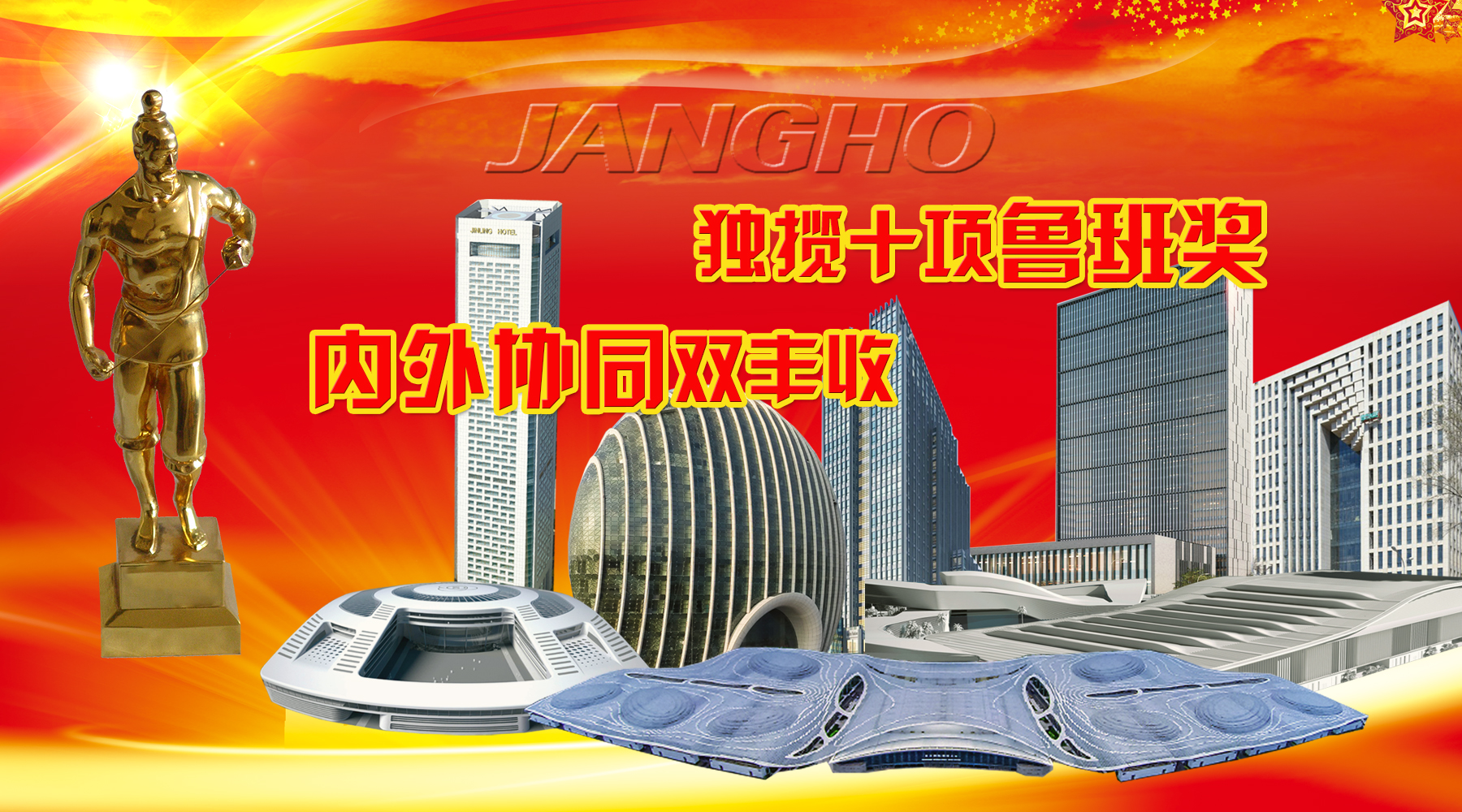 立博ladbrokes创建及旗下品牌年度内斩获10项鲁班奖