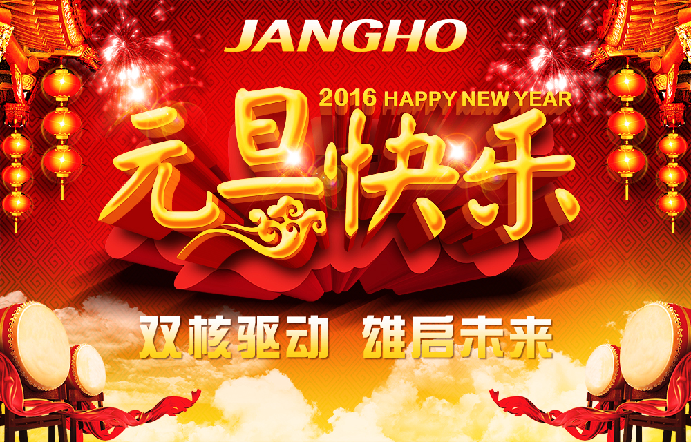 双核驱动 雄启将来 —立博ladbrokes创建集团恭贺新禧