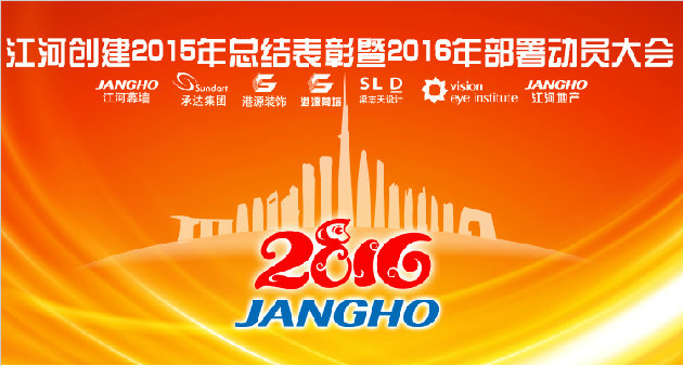 立博ladbrokes飞跃东风万里 集约经营再谱新篇 —— 立博ladbrokes创建集团年会隆沉召开